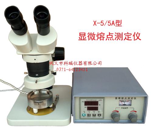 顯微熔點(diǎn)測(cè)定儀